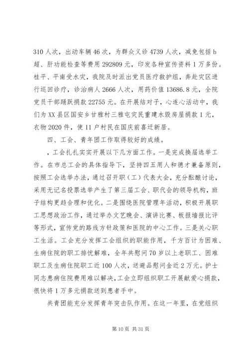 医院工作会议讲话.docx