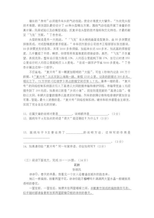 2020中考语文模拟试卷(九)(共8页)
