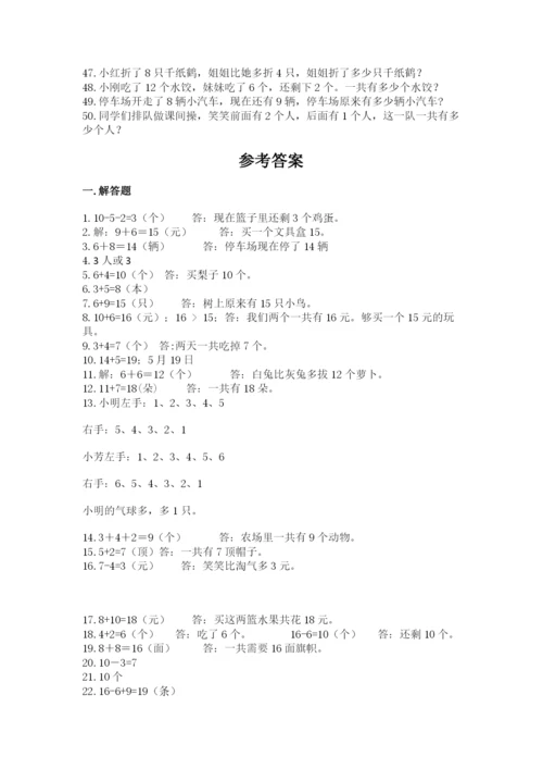 小学一年级数学应用题大全精品（夺冠）.docx