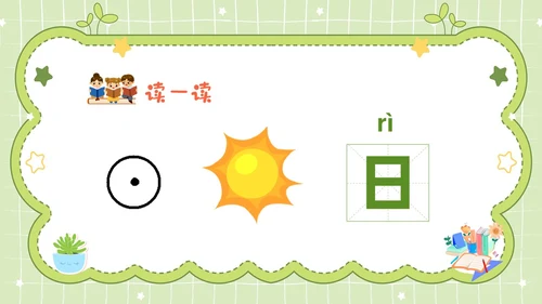 绿色卡通边框幼儿园识字认字主题班会PPT