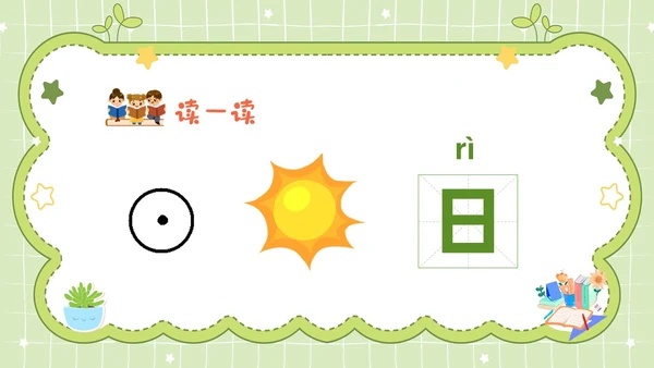 绿色卡通边框幼儿园识字认字主题班会PPT