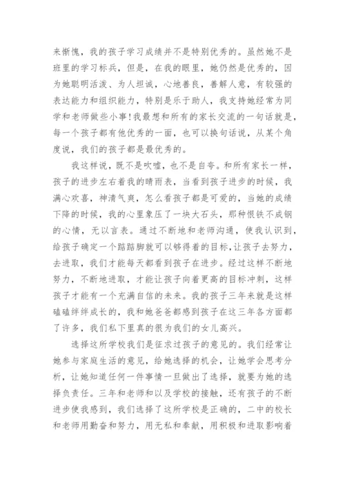 初三毕业班家长会发言稿.docx