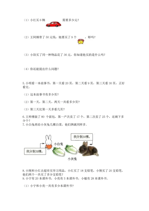二年级上册数学应用题100道附完整答案【夺冠系列】.docx