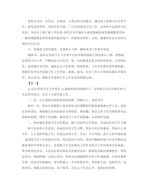 精编之社区爱国卫生工作计划书怎么写.docx