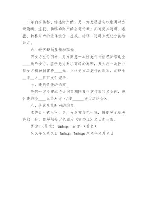 离婚协议书样本_9.docx