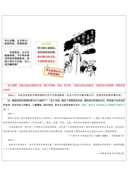 第二单元  近代化的早期探索与民族危机加剧 单元教学设计