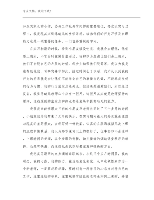 2024暑期教师心得体会范文8篇合辑.docx