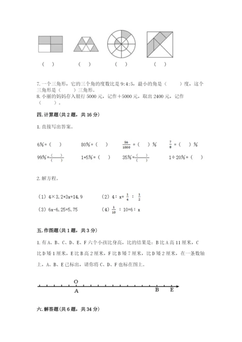 冀教版小升初数学模拟试卷（研优卷）.docx