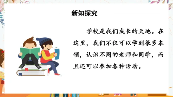 6.让我们的学校更美好   课件（一课时）