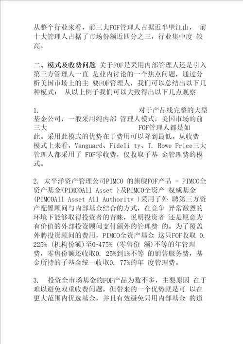 FOF发展模式,资产配置方案全解析