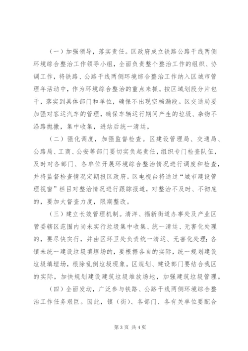 XX市整治国省干线公路两侧环境实施方案2[精选多篇].docx