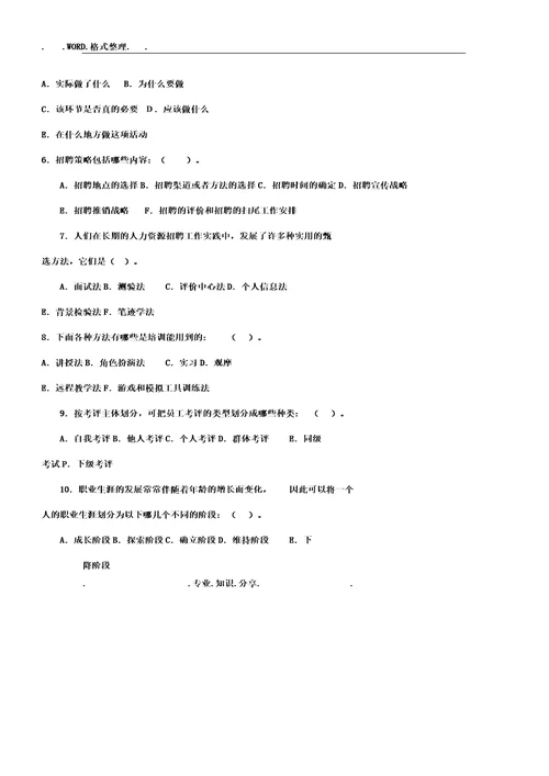 人力资源管理学习行政专作业