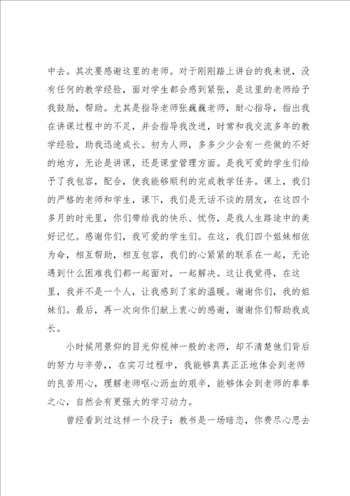 教师实习工作总结个人简短模板7篇