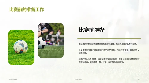 绿色商务现代青少年足球夏令营培训课件PPT模板