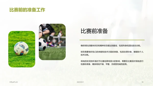 绿色商务现代青少年足球夏令营培训课件PPT模板