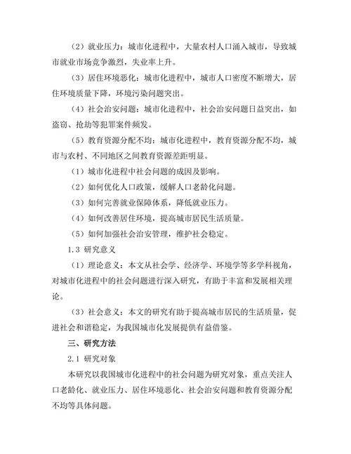城市化进程中的社会问题及解决方案
