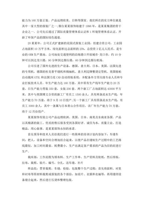 服装类实习报告汇总五篇.docx