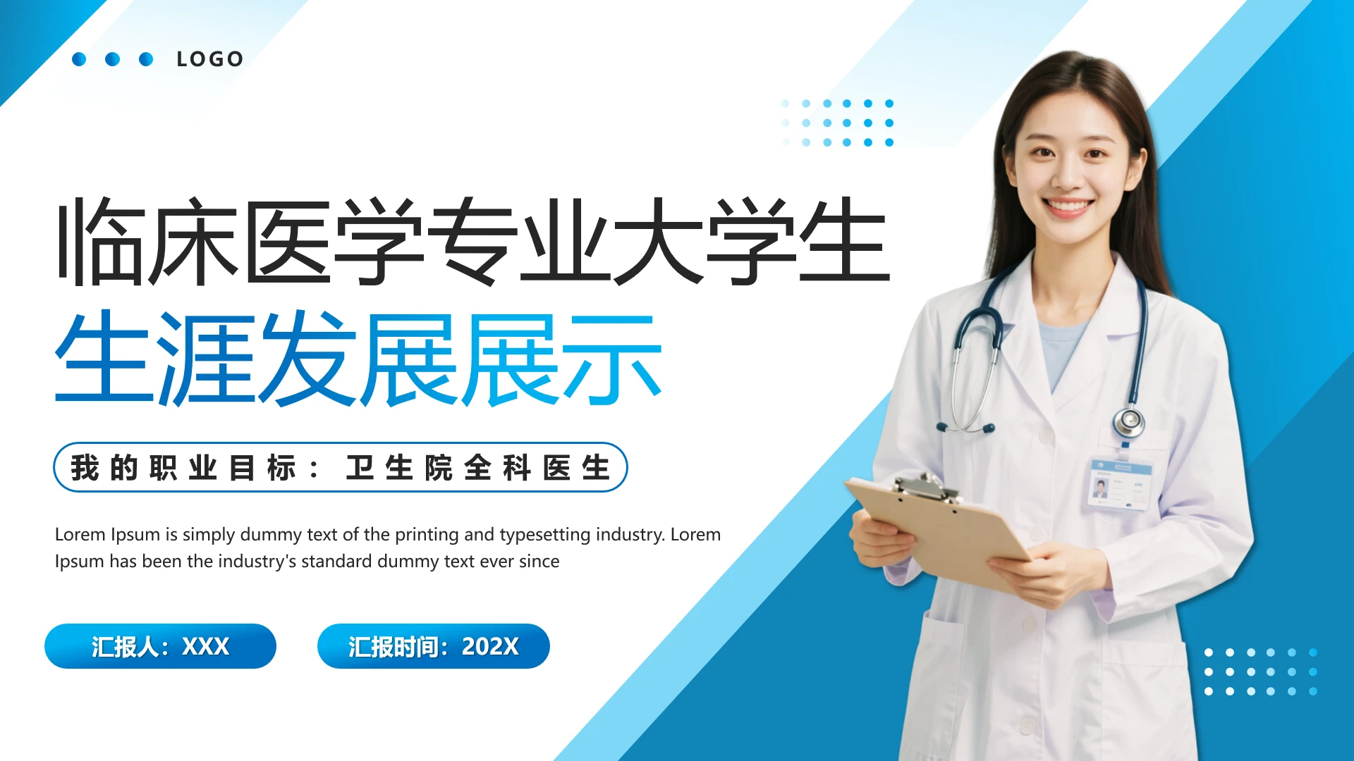 蓝色商务风临床医学专业大学生职业生涯规划发展展示PPT