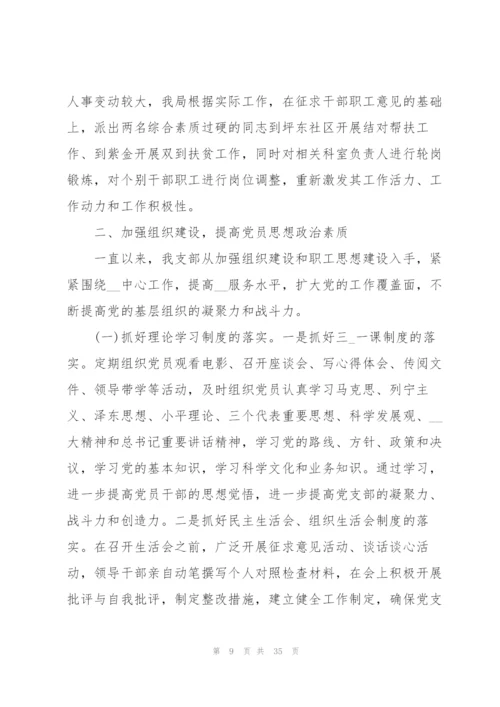 支部换届报告工作总结范文(6篇).docx