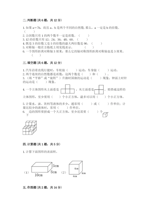 人教版数学五年级下册期末测试卷往年题考.docx