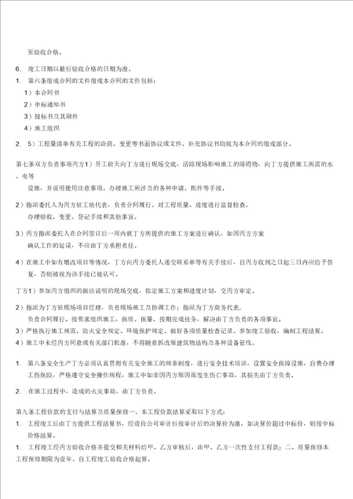 维修资金招标项目施工合同