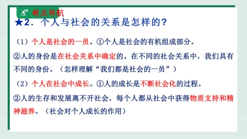 八上道法第一单元走进社会生活复习课件2024 