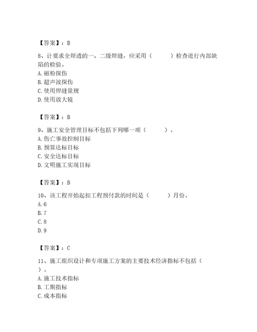 2023年施工员之土建施工专业管理实务题库含答案轻巧夺冠