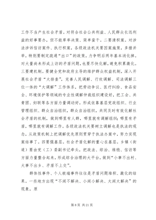 全国政法工作电视电话会议召开 (2).docx