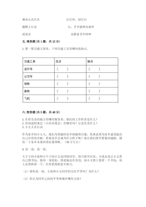 部编版道德与法治三年级下册期末测试卷含完整答案【全国通用】.docx