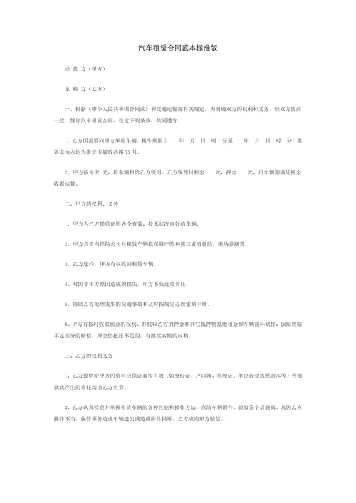 汽车租赁合同范本标准版
