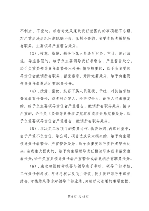 项目部廉政建设方案 (6).docx