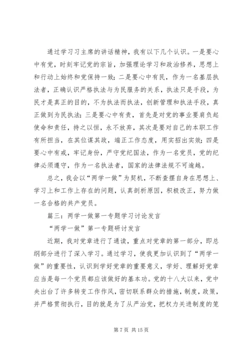 区委副书记在区委中心组“两学一做”第一专题学习会上的发言.docx