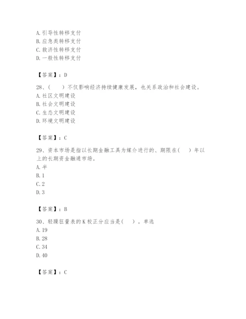2024年咨询工程师之宏观经济政策与发展规划题库精品（考试直接用）.docx