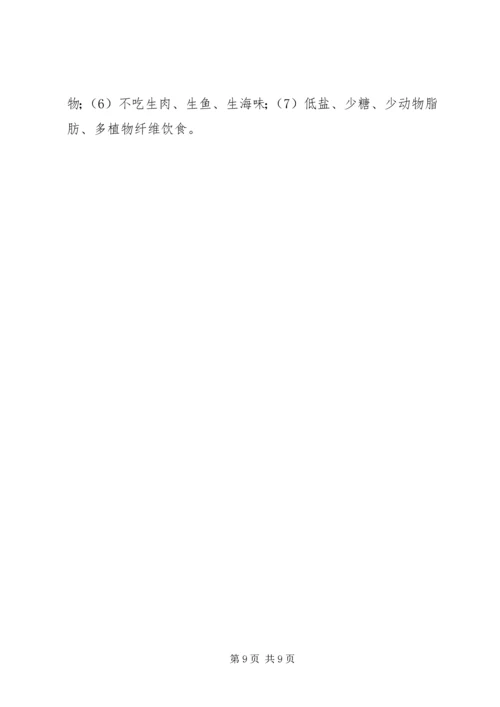 创卫健康教育学习资料.docx