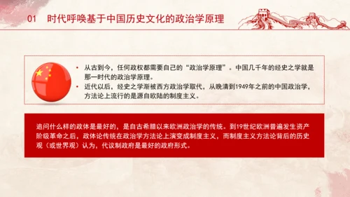 历史政治学推动建构中国自主知识体系专题党课PPT