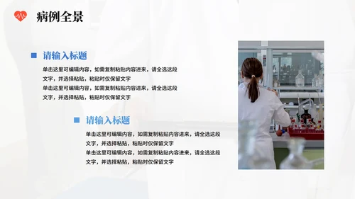 简约商务实景风医疗行业病例分析病例研讨PPT模板