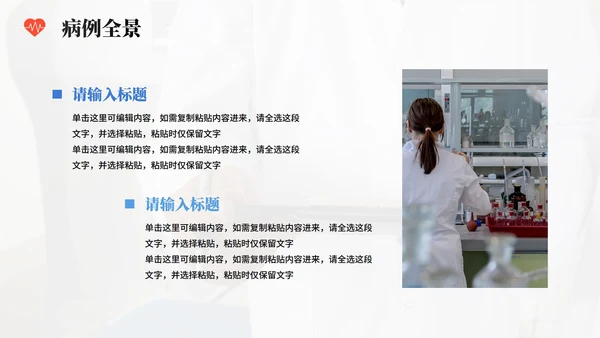 简约商务实景风医疗行业病例分析病例研讨PPT模板