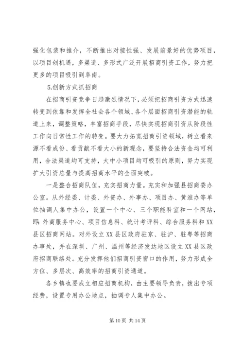 县委副书在全县招商引资与财政税收工作会上的讲话.docx