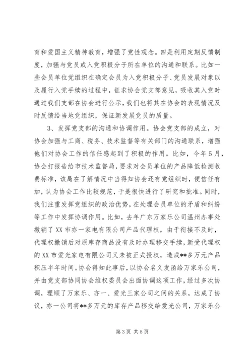 党的政治优势促健康发展交流.docx