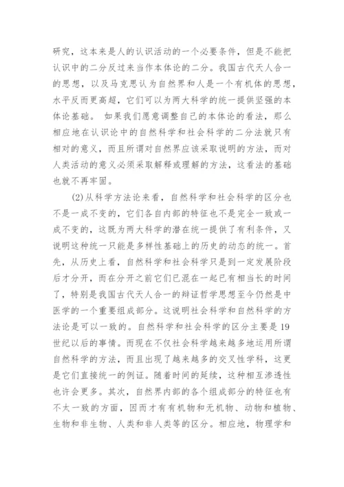 自然科学类学术概论论文范文.docx