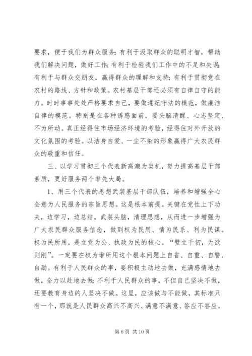 全面提升农村基层干部素质服务“两个率先”大局 (2).docx