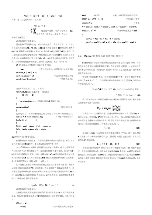 论文基于改进傅里叶描绘子的CBIR系统全文