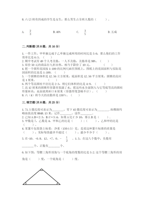 北师大版小学数学六年级下册期末检测试题附参考答案（典型题）.docx