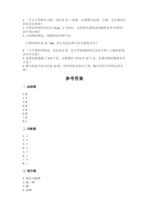 2022人教版六年级上册数学期末考试卷带答案（满分必刷）.docx