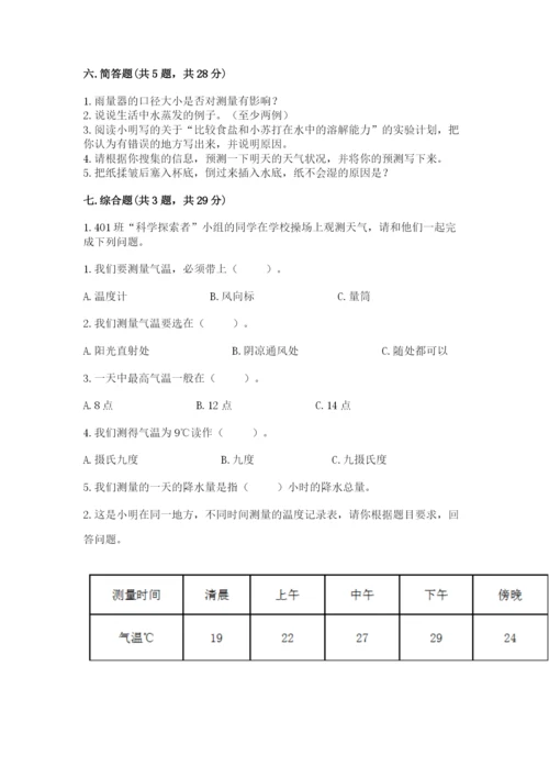 教科版小学三年级上册科学期末测试卷【培优】.docx