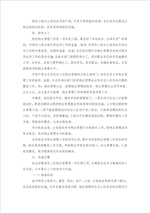 大楼物业管理方案14篇