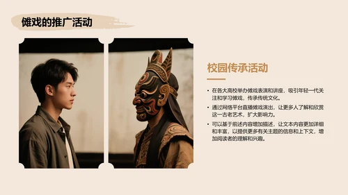 橙色复古风傩戏艺术的保护与发展PPT模板
