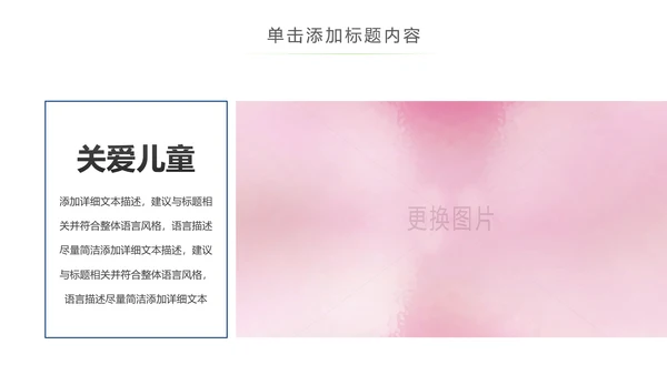 关爱儿童留守儿童爱心公益慈善PPT模板