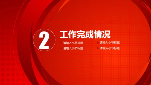 商务简约述职报告工作总结通用PPT