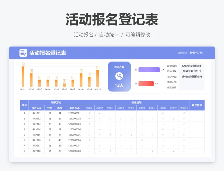 活动报名登记表